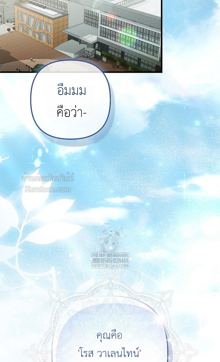 ให้ฉันเป็นไกด์ให้ตัวร้ายน่ะหรอ ไม่มีวันซะหรอก ตอนที่ 1 - รูปที่ 2